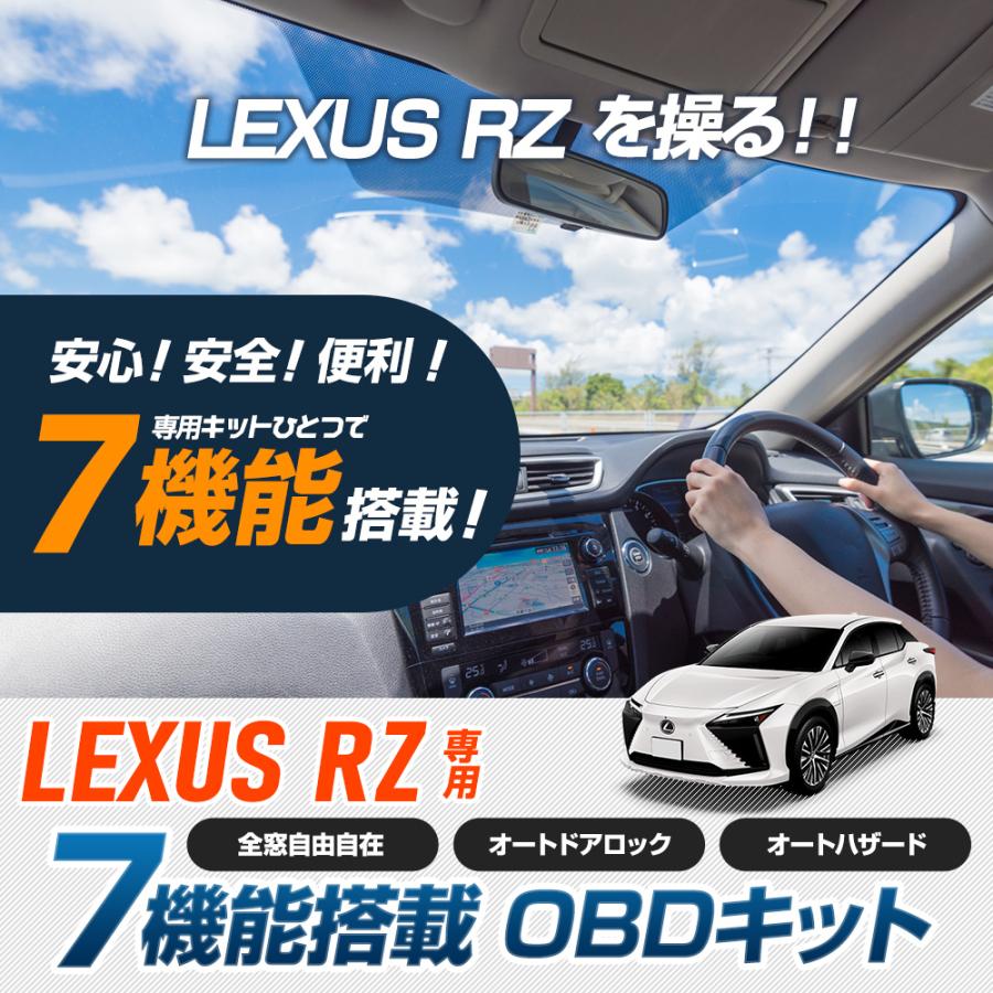 レクサス RZ450e 専用 7機能搭載 OBDキット 全窓 オープン クローズ 遠隔 スマートキー オートハザード 車速ドアロック｜hid-led-carpartsshop｜02