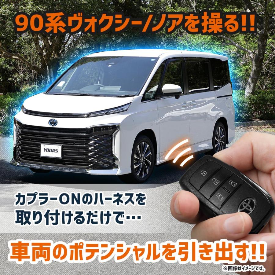 YOURS ヴォクシー 90系 ノア 専用 多機能ハーネス エンジン掛け YOURS ヴォクシー 90系 ノア 専用 多機能ハーネス エンジン掛け