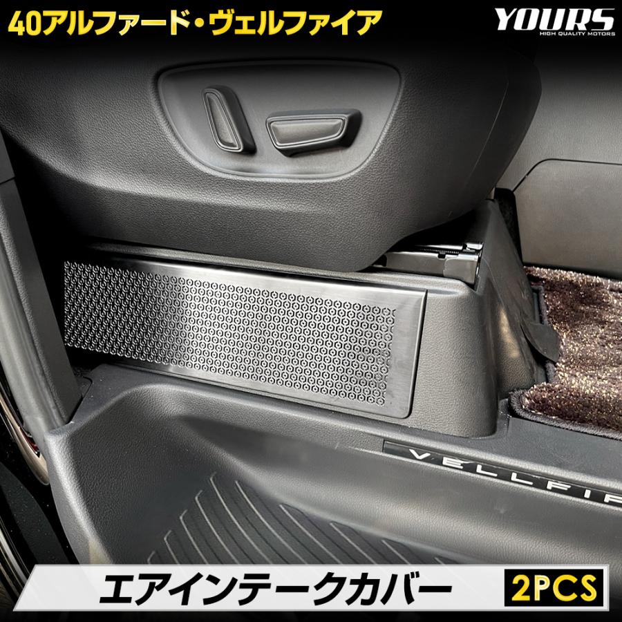 YOURS アルファード 40系 ヴェルファイア 専用 エアインテークカバー 