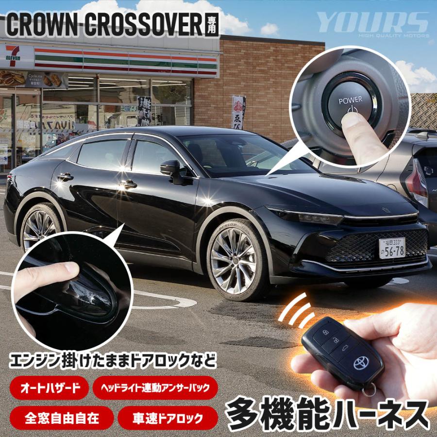 YOURS クラウンクロスオーバー 専用 多機能ハーネス オート YOURS クラウンクロスオーバー 専用 多機能ハーネス オート