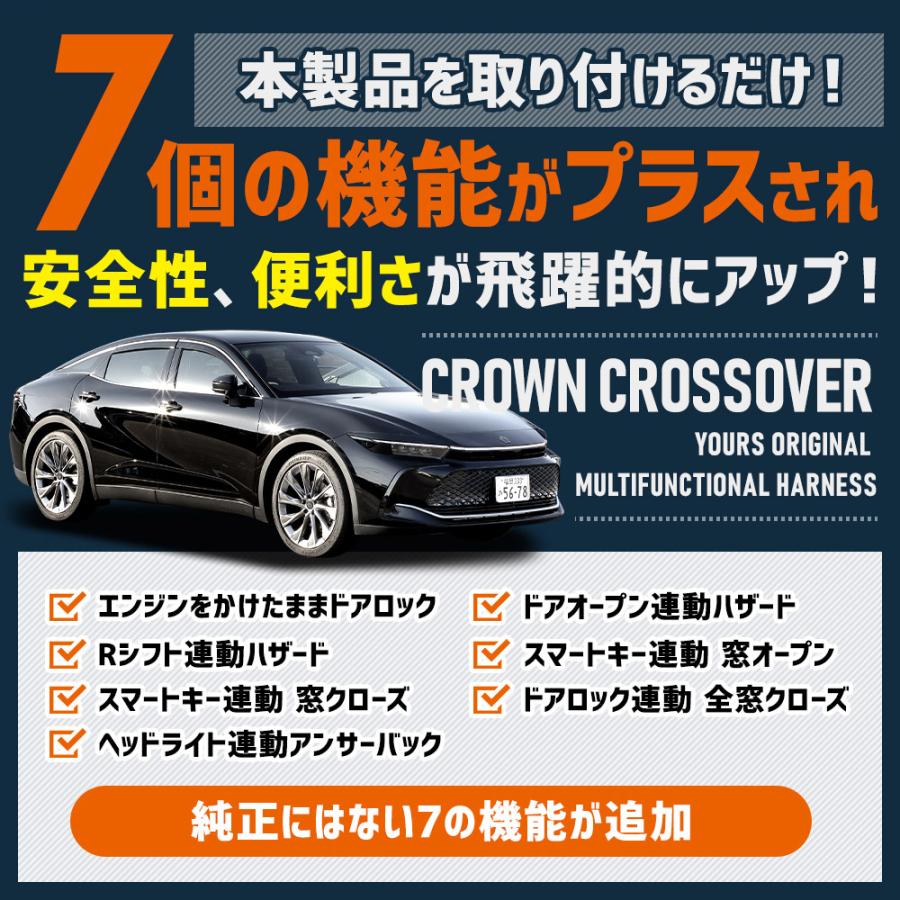 YOURS クラウンクロスオーバー 専用 多機能ハーネス オート YOURS クラウンクロスオーバー 専用 多機能ハーネス オート