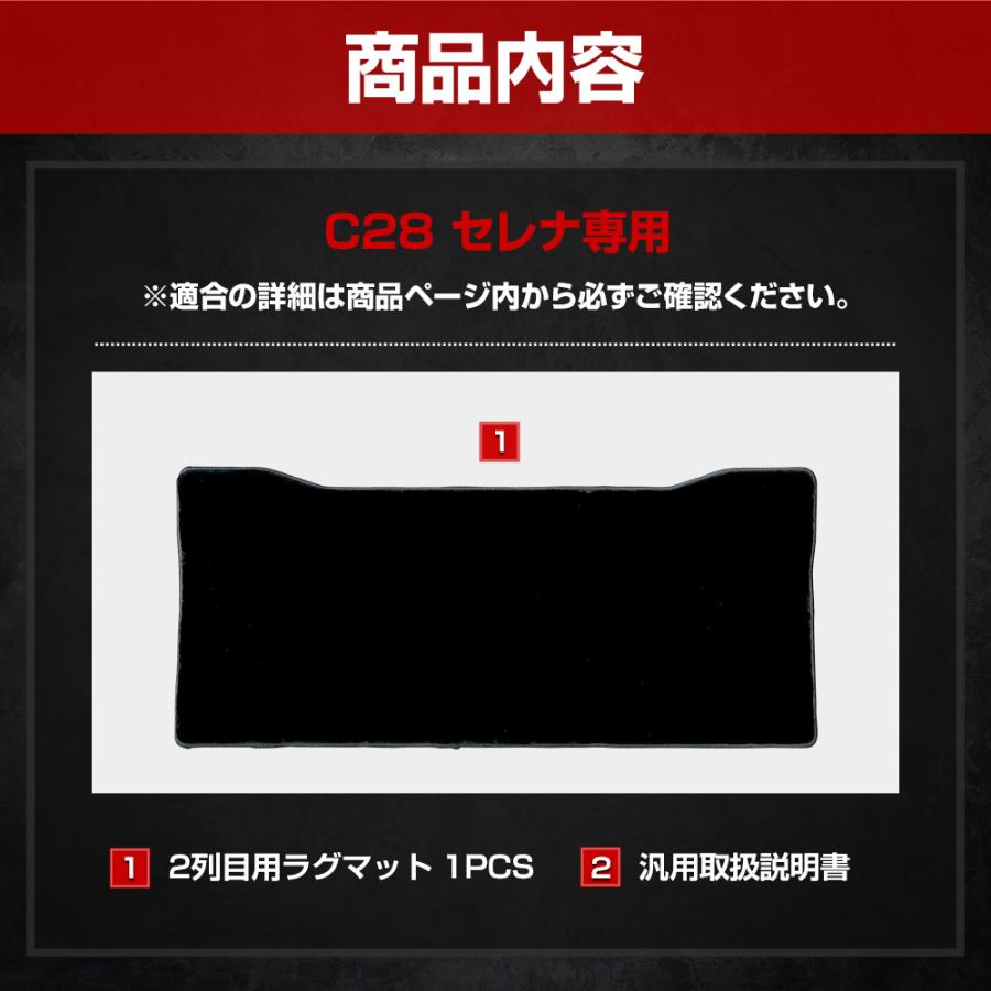 YOURS セレナ C28 専用 2列目用 プレミアムラグマット 高級感抜群