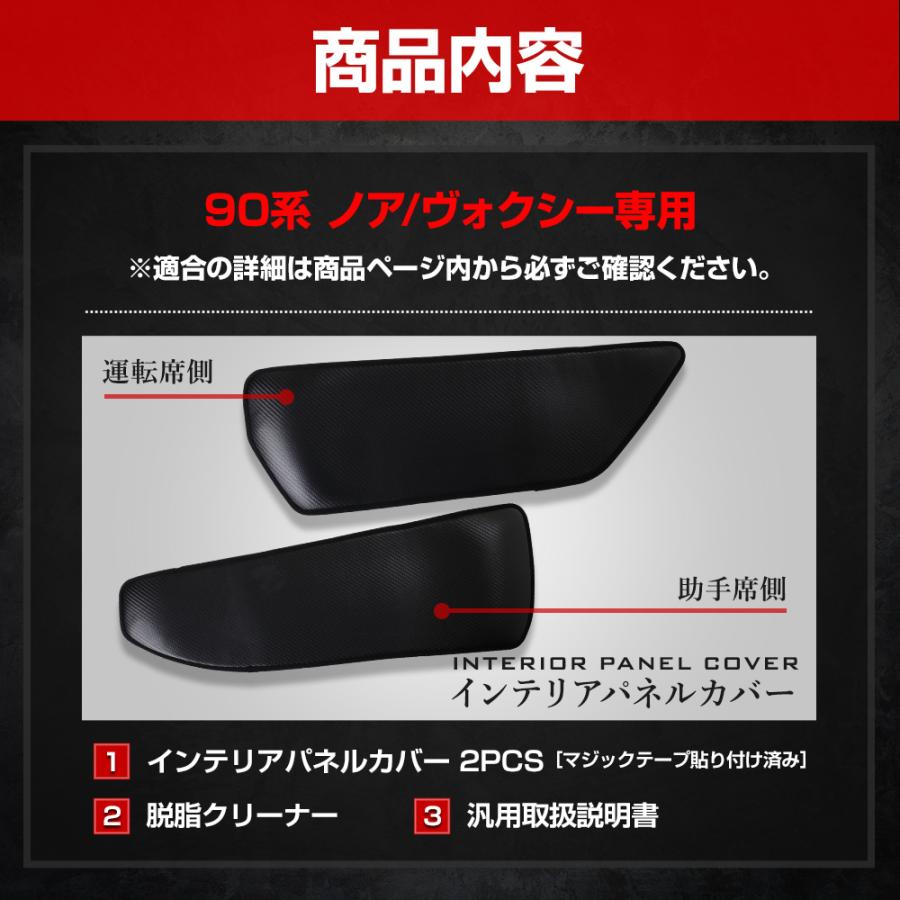 90系 ノア ヴォクシー 専用  インテリアパネルカバー 2PCS  選べる2タイプ キックガード 日本製 90 NOAH VOXY 傷 汚れ 防止 トヨタ [5] | YOURS | 16