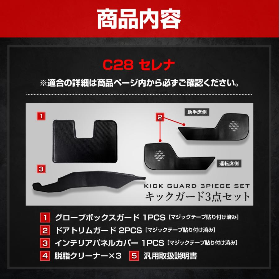 YOURS セレナ C28 専用 キックガード3点セット 縫製 日本製 YOURS セレナ C28 専用 キックガード3点セット 縫製 日本製