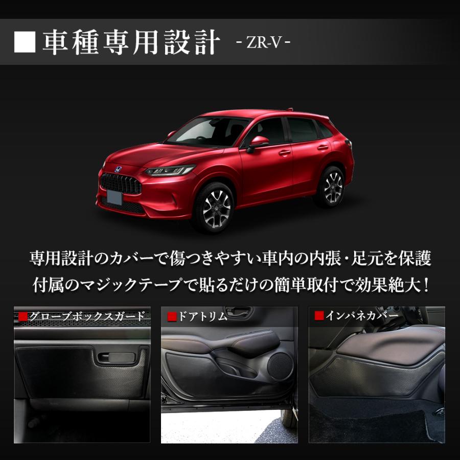 YOURS ZR-V 専用 キックガード3点セット 糸は8色 インパネ YOURS ZR-V 専用 キックガード3点セット 糸は8色 インパネ