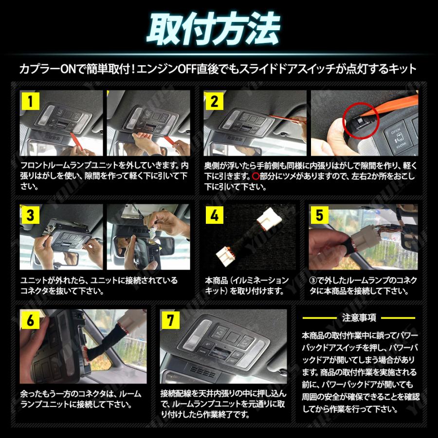 ノア 90系 ヴォクシー 90系 専用 スライドドアスイッチ イルミネーションキット  簡単取付 トヨタ 90ノア 90ヴォクシー | YOURS | 10