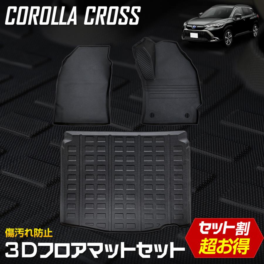 YOURS [予]カローラクロス 専用 3Dマットセット ペダルマット スポーツ