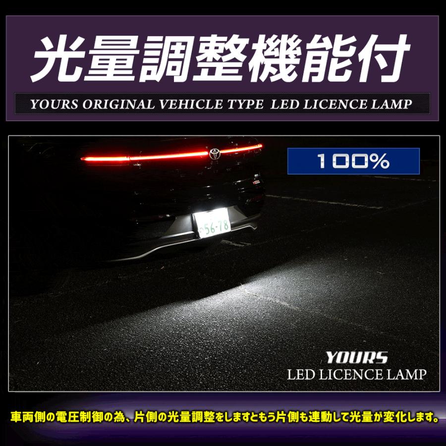 クラウンクロスオーバー 車種専用設計 LED ライセンスランプ ナンバー灯 車検対応 アクセサリー ドレスアップ パーツ トヨタ TOYOTA | YOURS | 02