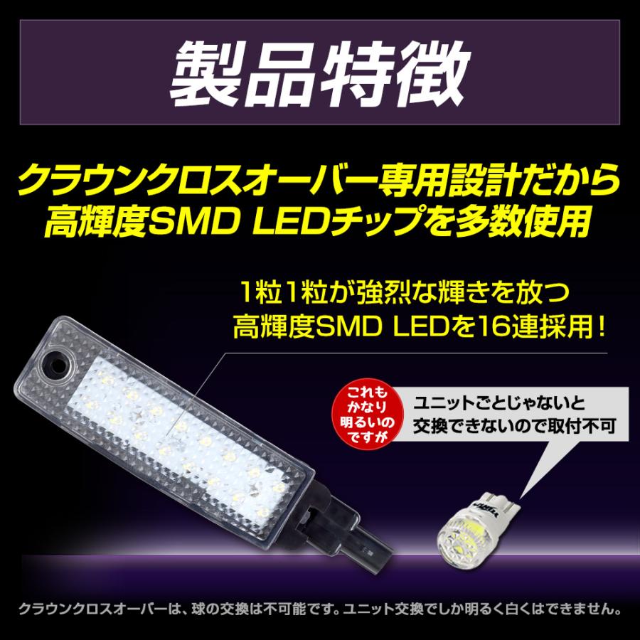 クラウンクロスオーバー 車種専用設計 LED ライセンスランプ ナンバー灯 車検対応 アクセサリー ドレスアップ パーツ トヨタ TOYOTA | YOURS | 05