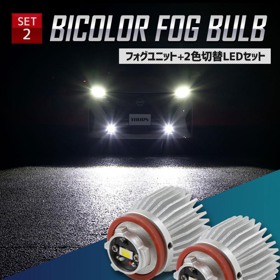 セレナ C28 専用 フォグランプユニット + LEDバルブ [30Wホワイト/イエロー or 2色切替]セット ユアーズ YOURS 日産 L1B｜hid-led-carpartsshop｜12