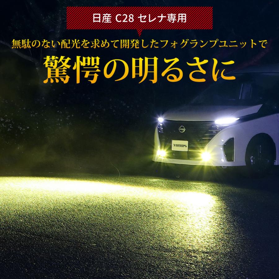 セレナ C28 専用 フォグランプユニット + LEDバルブ [30Wホワイト/イエロー or 2色切替]セット ユアーズ YOURS 日産 L1B｜hid-led-carpartsshop｜02