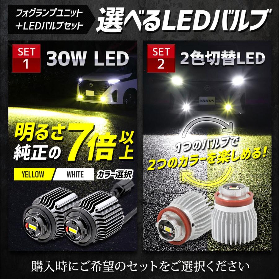 セレナ C28 専用 フォグランプユニット + LEDバルブ [30Wホワイト/イエロー or 2色切替]セット ユアーズ YOURS 日産 L1B｜hid-led-carpartsshop｜06