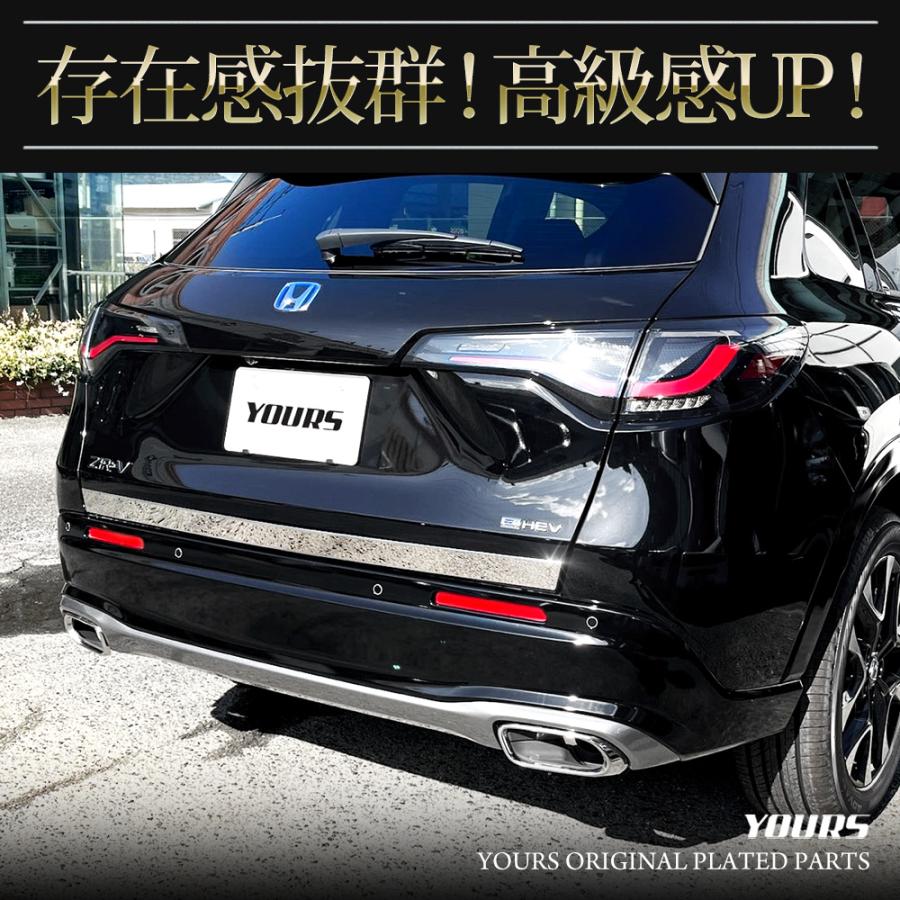 ZR-V RZ系 専用 バックドアガーニッシュ 1PCS メッキ カスタム パーツ アクセサリー ドレスアップ HONDA ホンダ | YOURS | 02