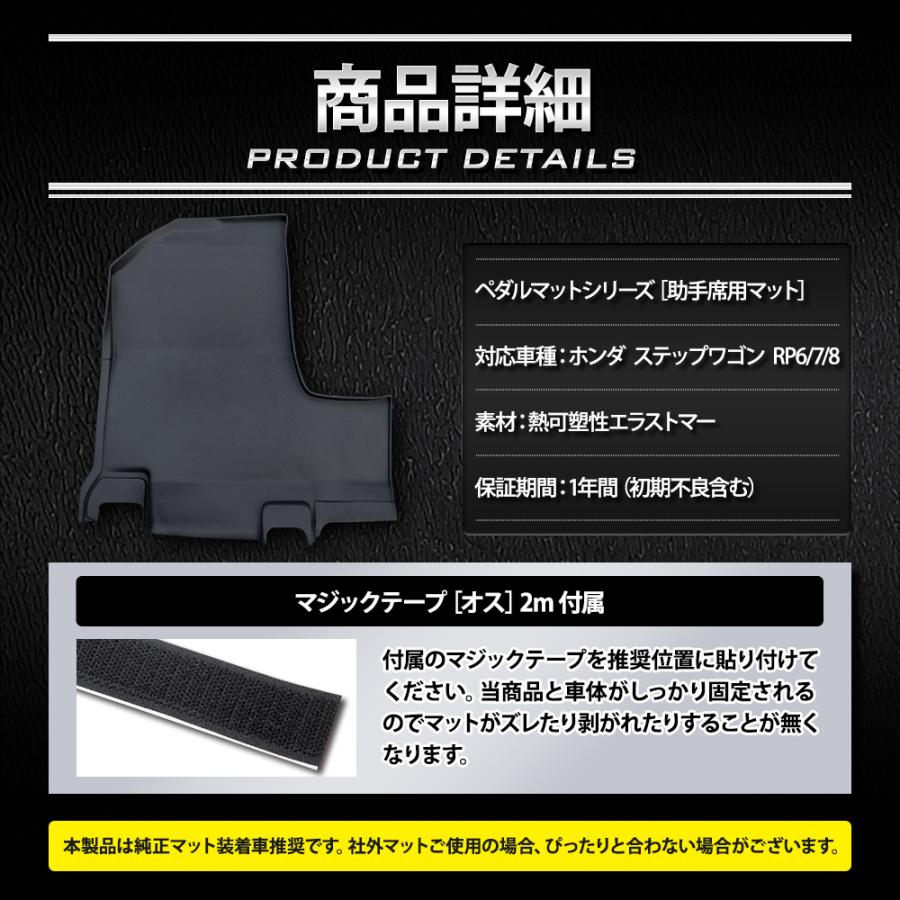 ステップワゴン RP6 RP7 RP8 専用 カーペダルマットシリーズ 助手席用マット STEPWGN フロアマット 足元 トレー ホンダ [2] | YOURS | 14