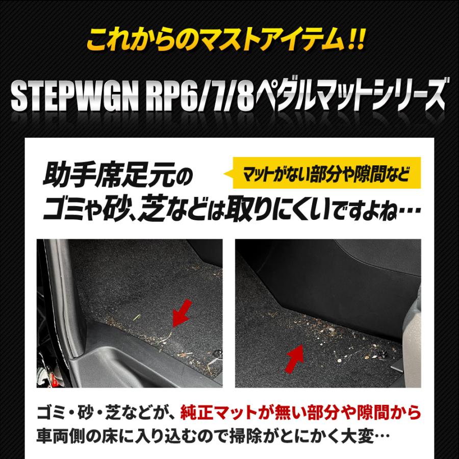 ステップワゴン RP6 RP7 RP8 専用 カーペダルマットシリーズ 助手席用マット STEPWGN フロアマット 足元 トレー ホンダ [2] | YOURS | 03