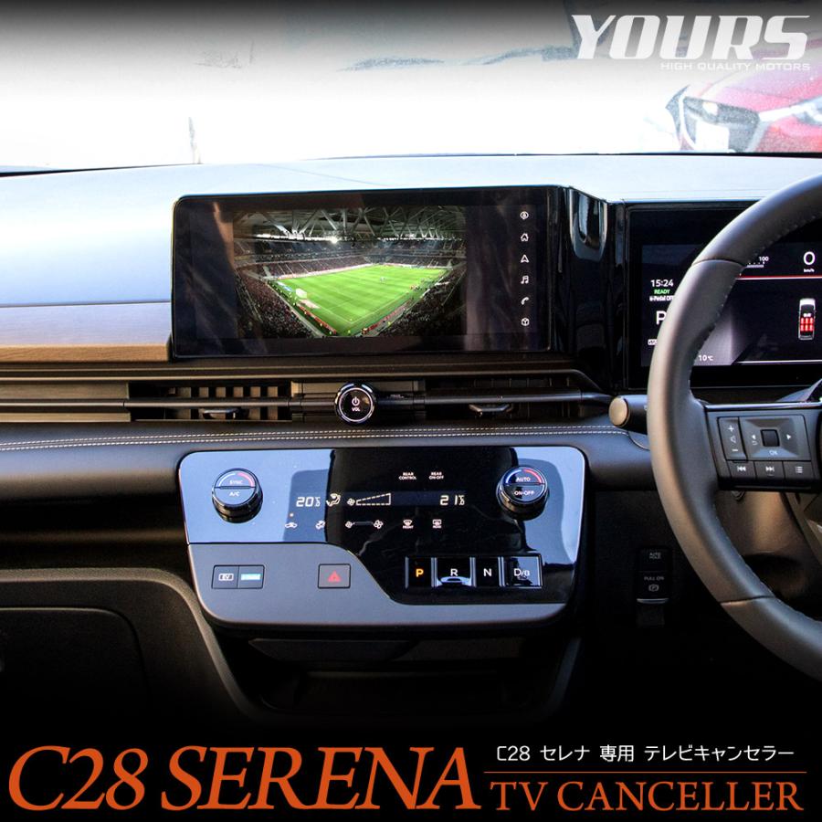 C28 セレナ 専用 テレビキャンセラー TVキット ナビ TV DVD C28 セレナ 専用 テレビキャンセラー TVキット ナビ TV DVD