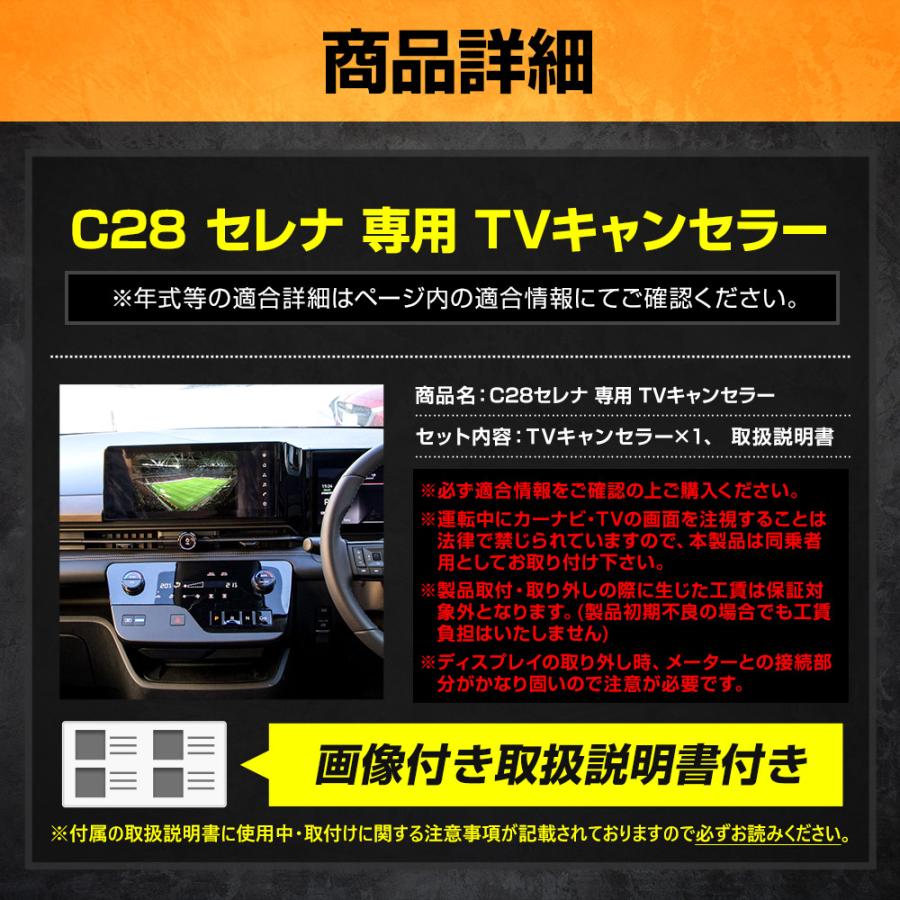 C28 セレナ 専用 テレビキャンセラー TVキット ナビ TV DVD
