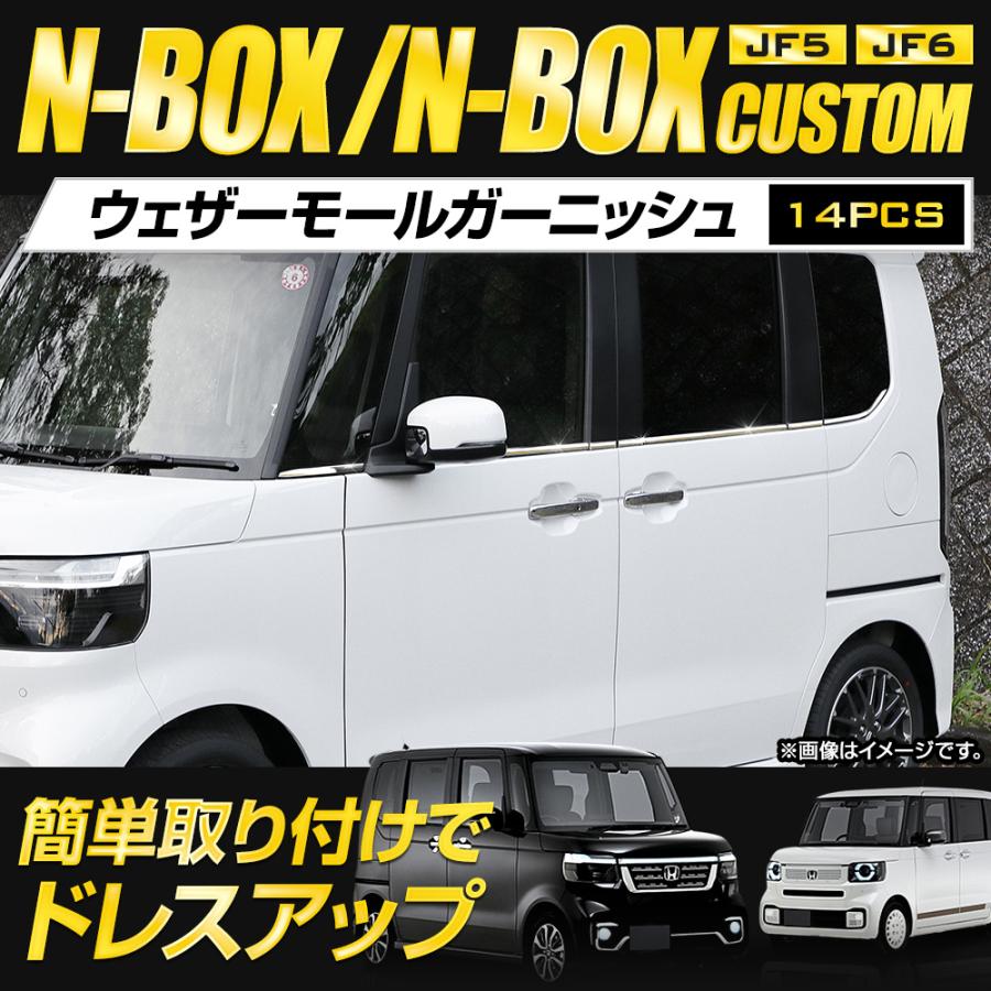 YOURS N-BOX N-BOXカスタム JF5 JF6専用 ウェザーモール