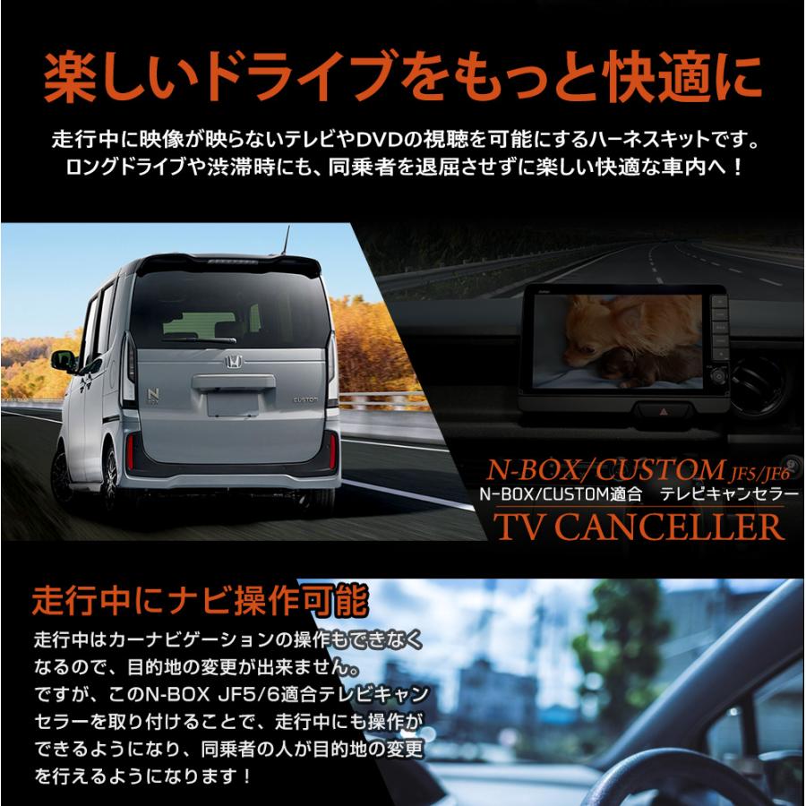 N-BOX カスタム JF5 JF6 新型 適合 テレビキャンセラー／カーナビ保護フィルム1枚セット アクセサリー ホンダ HONDA | YOURS | 03