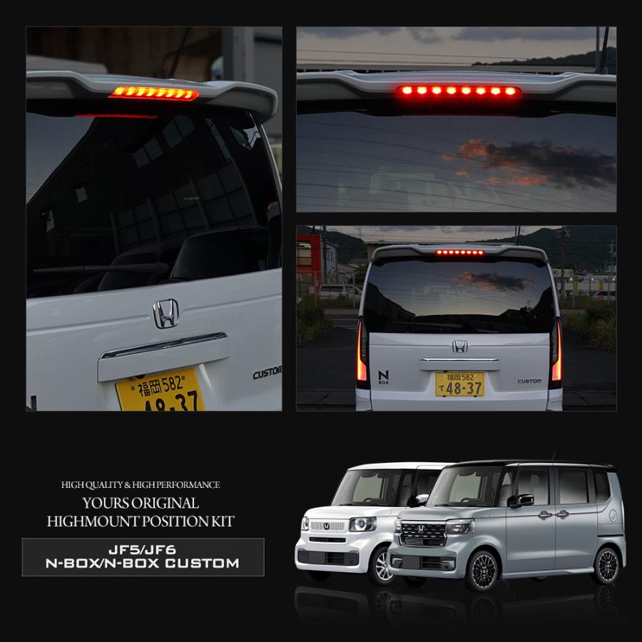 N-BOX N-BOXカスタム JF5 JF6 専用 LED ハイマウントポジション化 キット ポジション リア ブレーキ ホンダ HONDA[5] | YOURS | 11