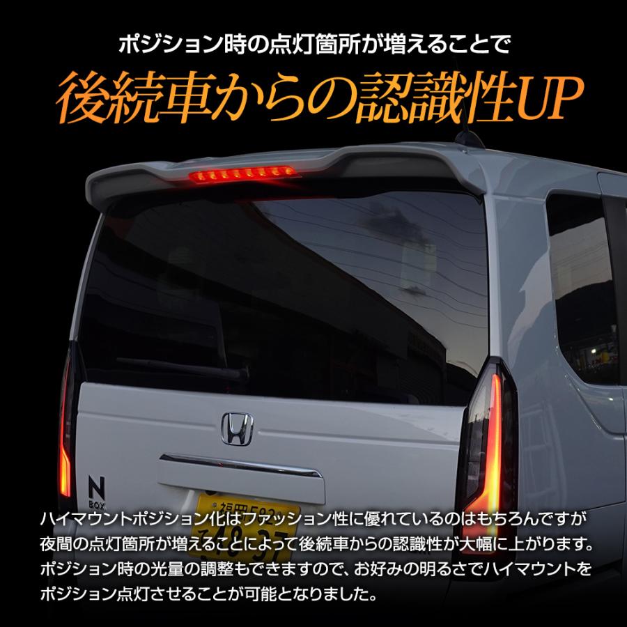 N-BOX N-BOXカスタム JF5 JF6 専用 LED ハイマウントポジション化 キット ポジション リア ブレーキ ホンダ HONDA[5] | YOURS | 04