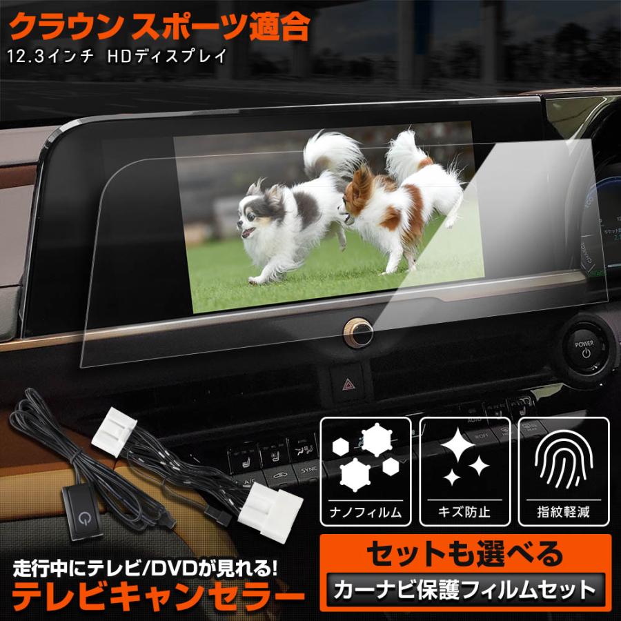 YOURS クラウンスポーツ 適合 テレビキャンセラー /＋ カーナビ