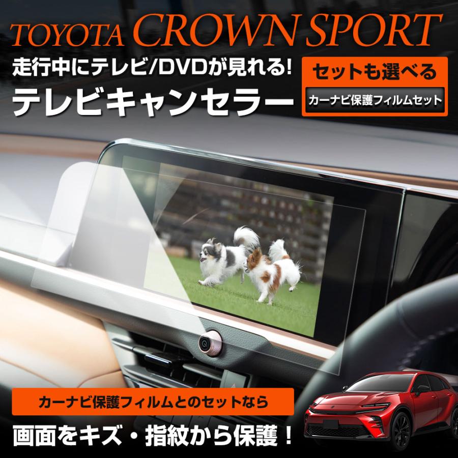 YOURS クラウンスポーツ 適合 テレビキャンセラー /＋ カーナビ液晶