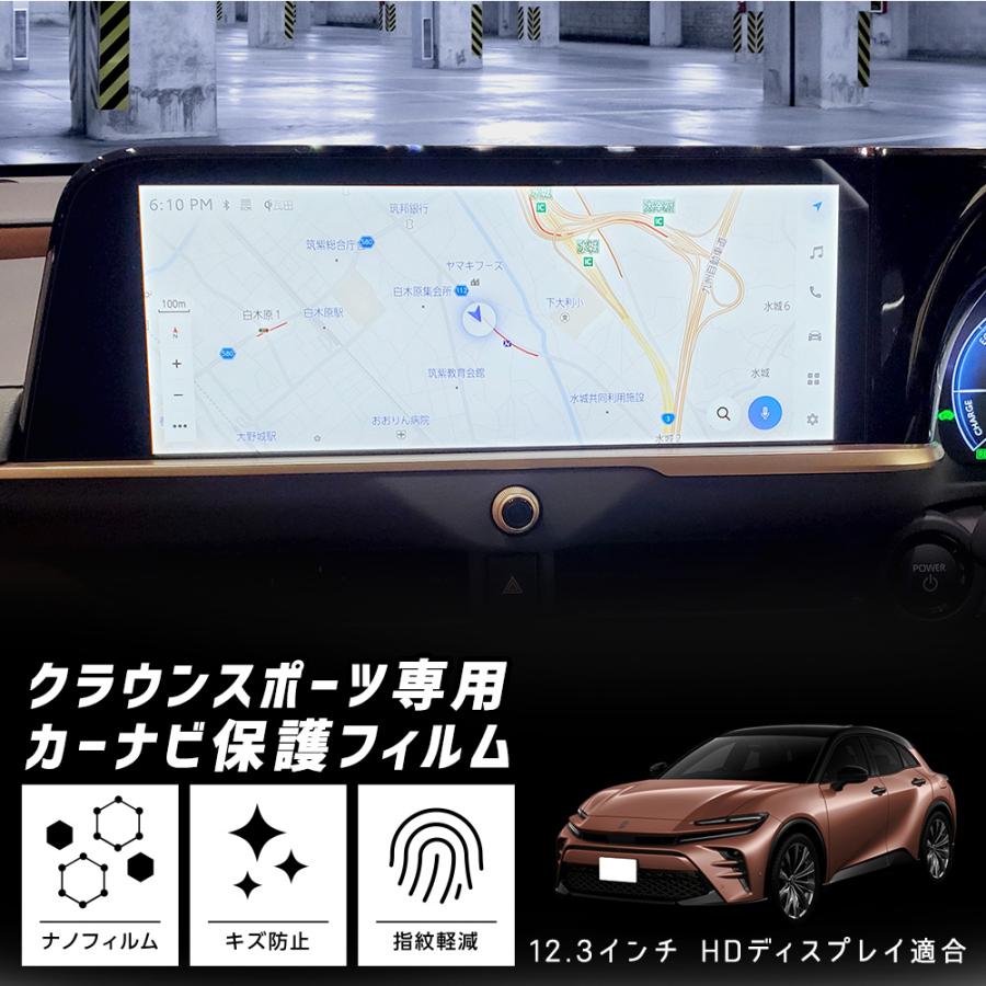 クラウンスポーツ 専用 カーナビ保護フィルム 【 2セット入り 】 ナノフィルム 液晶保護フィルム 傷 汚れ 指紋防止 硬度2H 簡単貼り付け | YOURS | 11