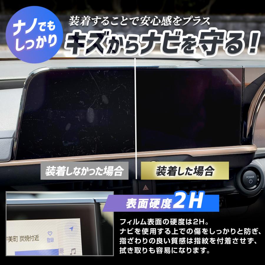 クラウンスポーツ 専用 カーナビ保護フィルム 【 2セット入り 】 ナノフィルム 液晶保護フィルム 傷 汚れ 指紋防止 硬度2H 簡単貼り付け | YOURS | 04
