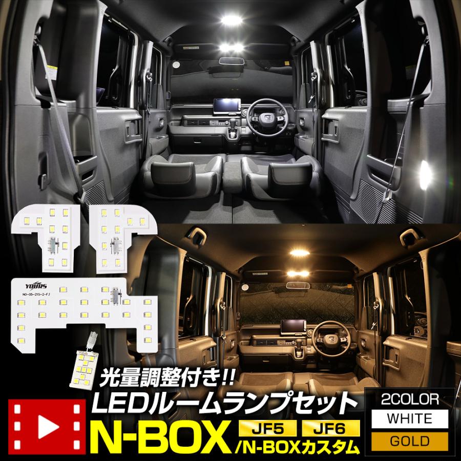 YOURS N-BOX/N-BOXカスタム JF5 JF6 専用 LED ルームランプ セット 3
