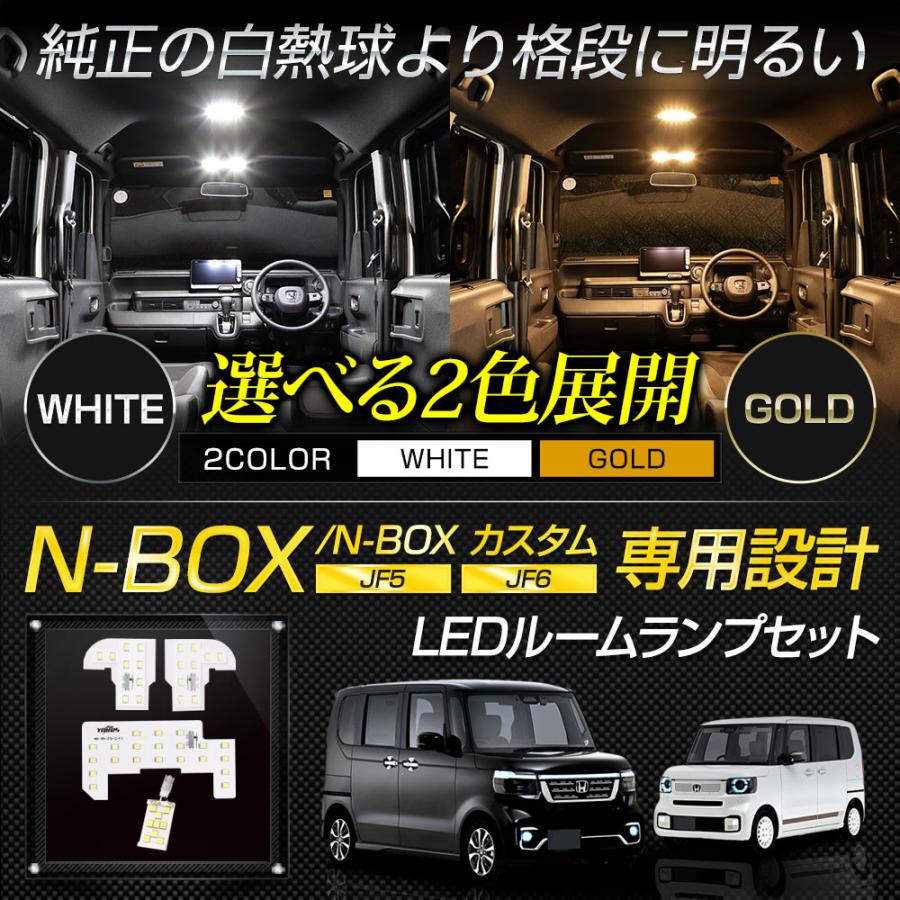 N-BOX/N-BOXカスタム JF5 JF6 専用 LED ルームランプ セット 3段階光量調整 フロント用ドア連動 LED ホンダ｜hid-led-carpartsshop｜04