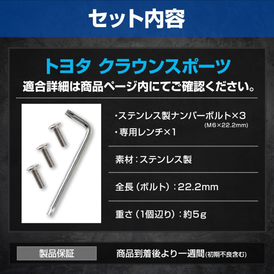 YOURS クラウンスポーツ 適合 ナンバープレート ロックボルト M6 x