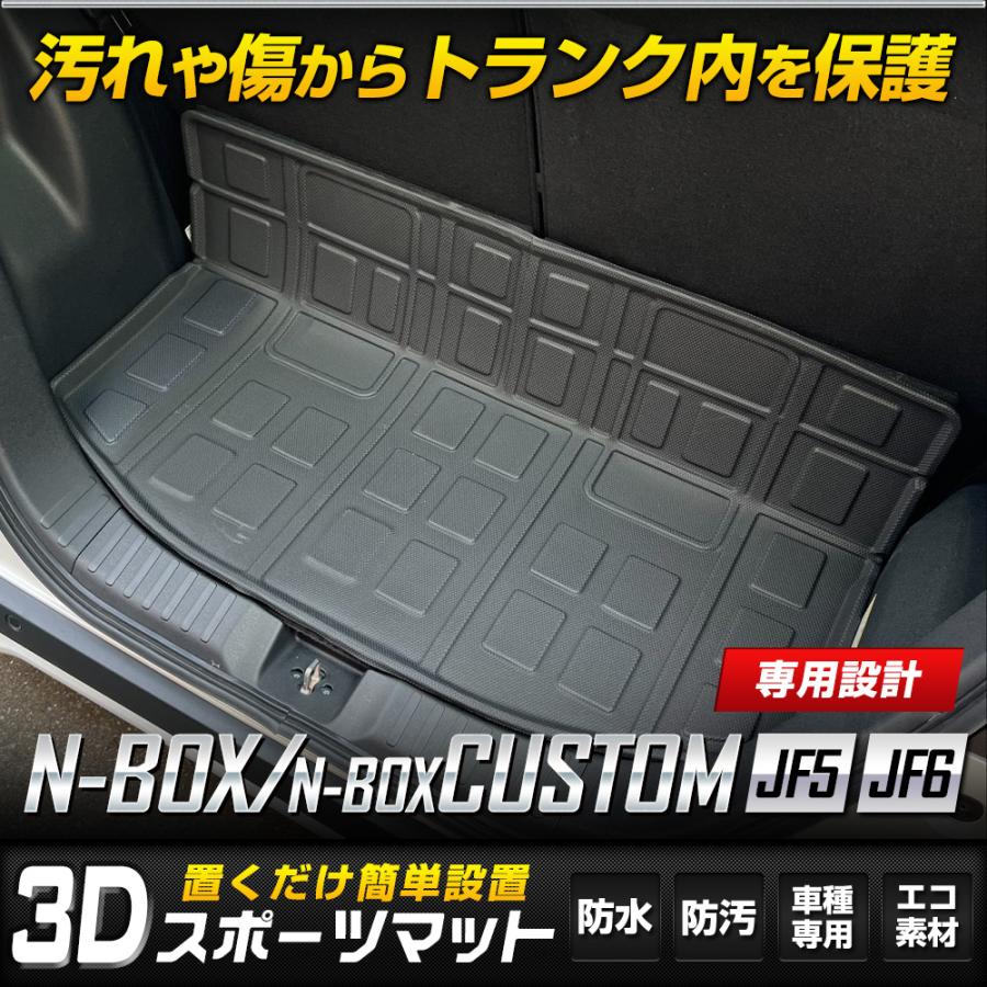 YOURS N-BOX N-BOXカスタム JF5 JF6 専用 ラゲッジマット 3D YOURS N-BOX N-BOXカスタム JF5 JF6 専用 ラゲッジマット 3D