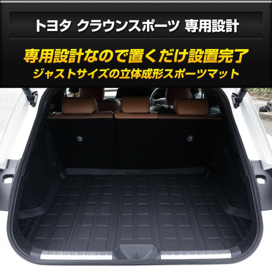 YOURS クラウンスポーツ 専用 3D スポーツマット ラゲッジマット