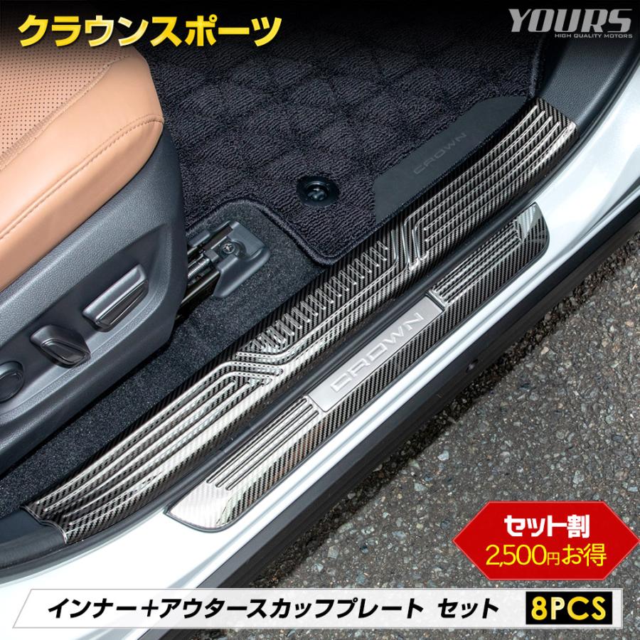 YOURS [予] クラウンスポーツ 専用 インナー＋アウター