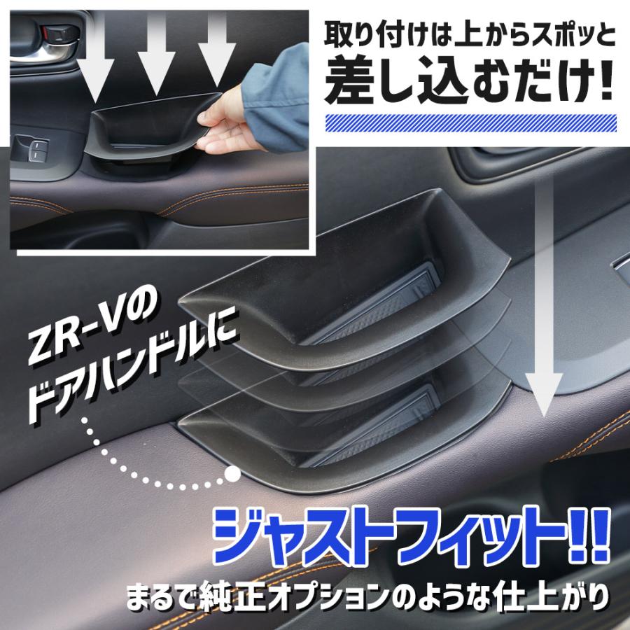 ZR-V専用 インナードアポケット 2PCS 助手席用 運転席用 ドアハンドル ドアポケット 収納 ZRV ホンダ｜hid-led-carpartsshop｜05