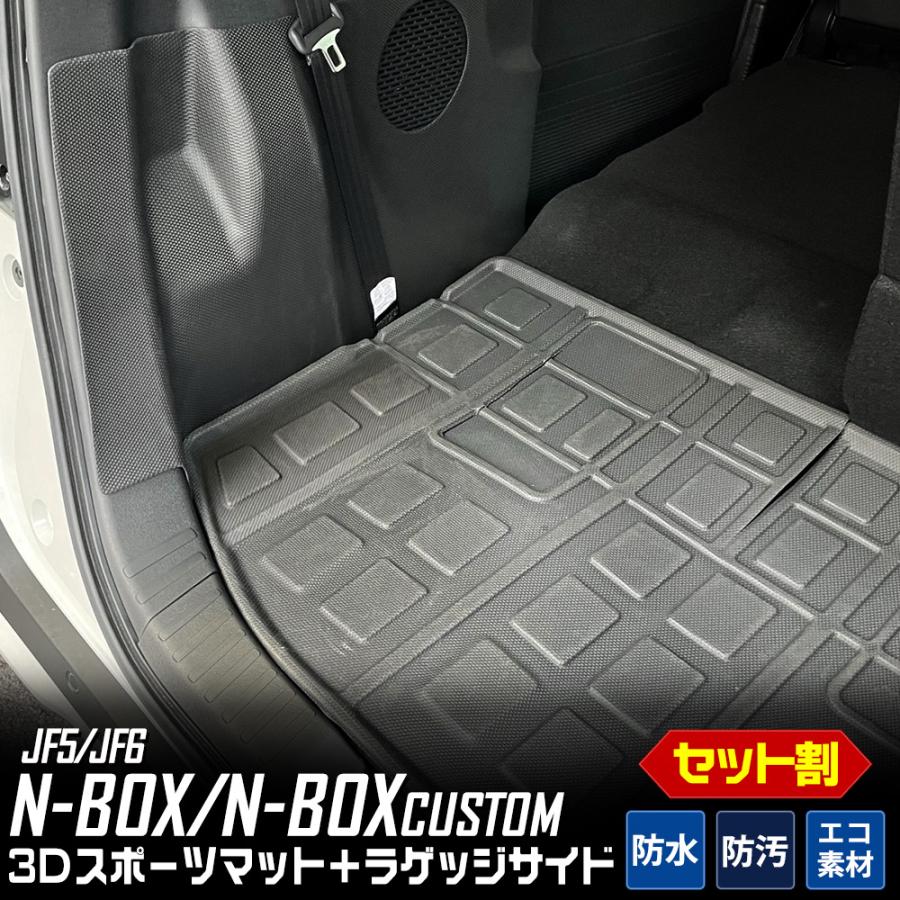 YOURS N-BOX N-BOXカスタム JF5 JF6 専用 3D ラゲッジ ＋ サイド
