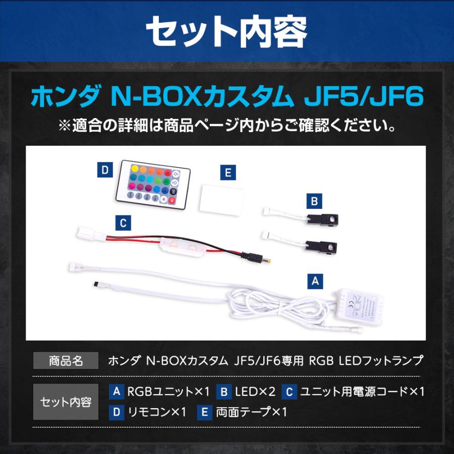 YOURS N-BOXカスタム JF5 JF6 専用 RGB LEDフットランプ NBOX