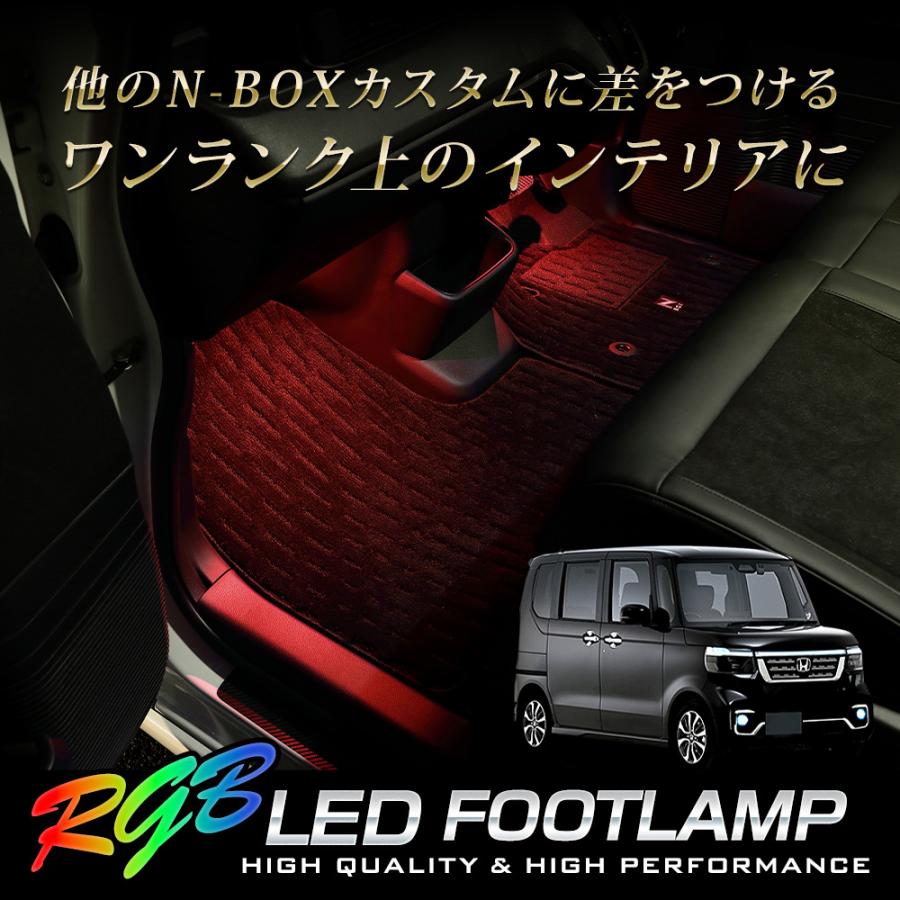N-BOXカスタム JF5 JF6 専用 RGB LEDフットランプ NBOX エヌボックス フットライト LED ドレスアップ パーツ ホンダ[5]｜hid-led-carpartsshop｜09