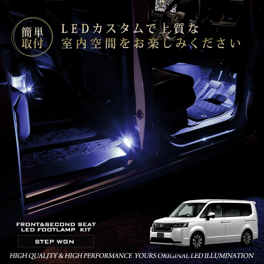 ステップワゴン RP6 RP7 RP8 専用 フロント＆2列目 LED フットランプ 4個 STEP WGN 足元 LED ホンダ HONDA [5]｜hid-led-carpartsshop｜14