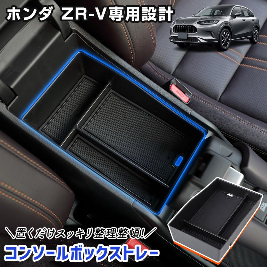 YOURS ホンダ ZR-V 専用 コンソールボックストレー トレイ 小物 YOURS ホンダ ZR-V 専用 コンソールボックストレー トレイ 小物