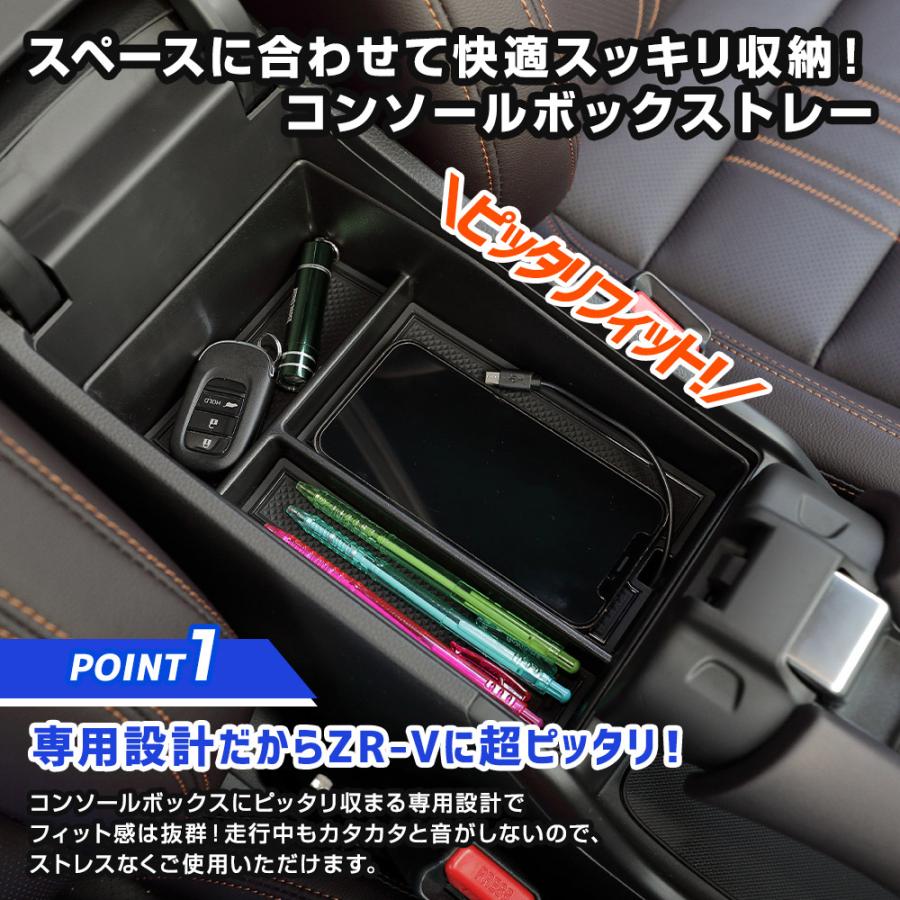 ホンダ ZR-V 専用 コンソールボックストレー トレイ 小物収納 大容量 センターコンソール ZRV アクセサリー ドレスアップ HONDA | YOURS | 03
