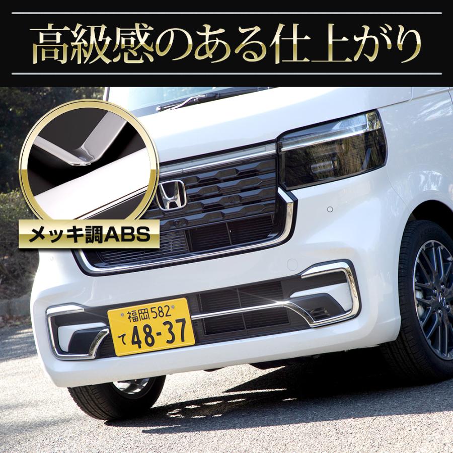 N-BOXカスタム JF5 JF6 専用 フロントバンパーガーニッシュ 3PCS 高品質 ABS 採用  外装 メッキ パーツ ホンダ HONDA [2] | YOURS | 04