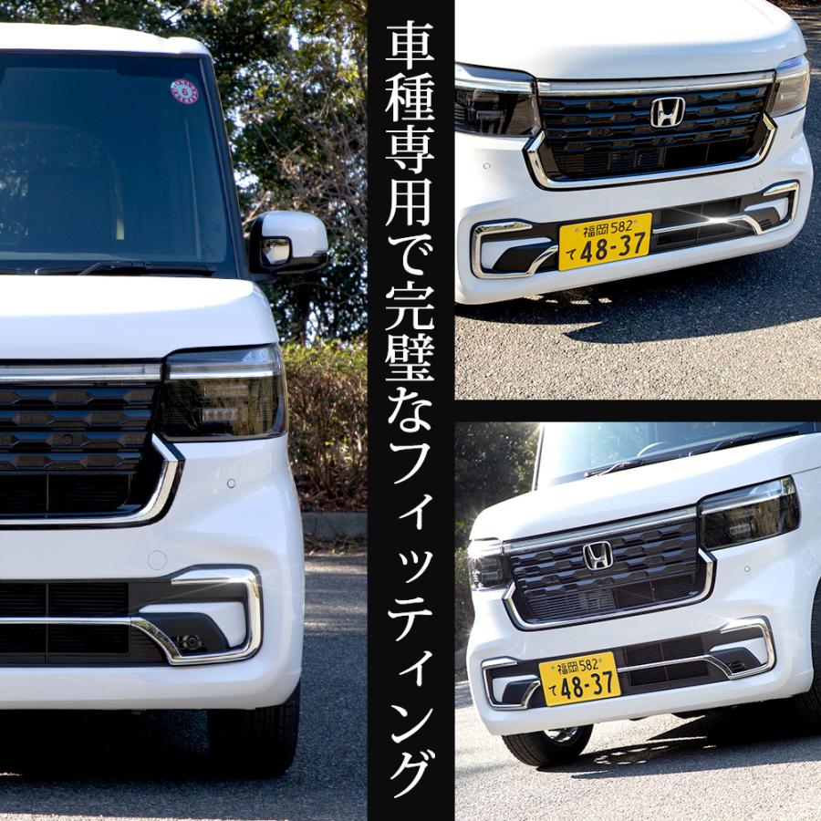 N-BOXカスタム JF5 JF6 専用 フロントバンパーガーニッシュ 3PCS 高品質 ABS 採用  外装 メッキ パーツ ホンダ HONDA [2] | YOURS | 08