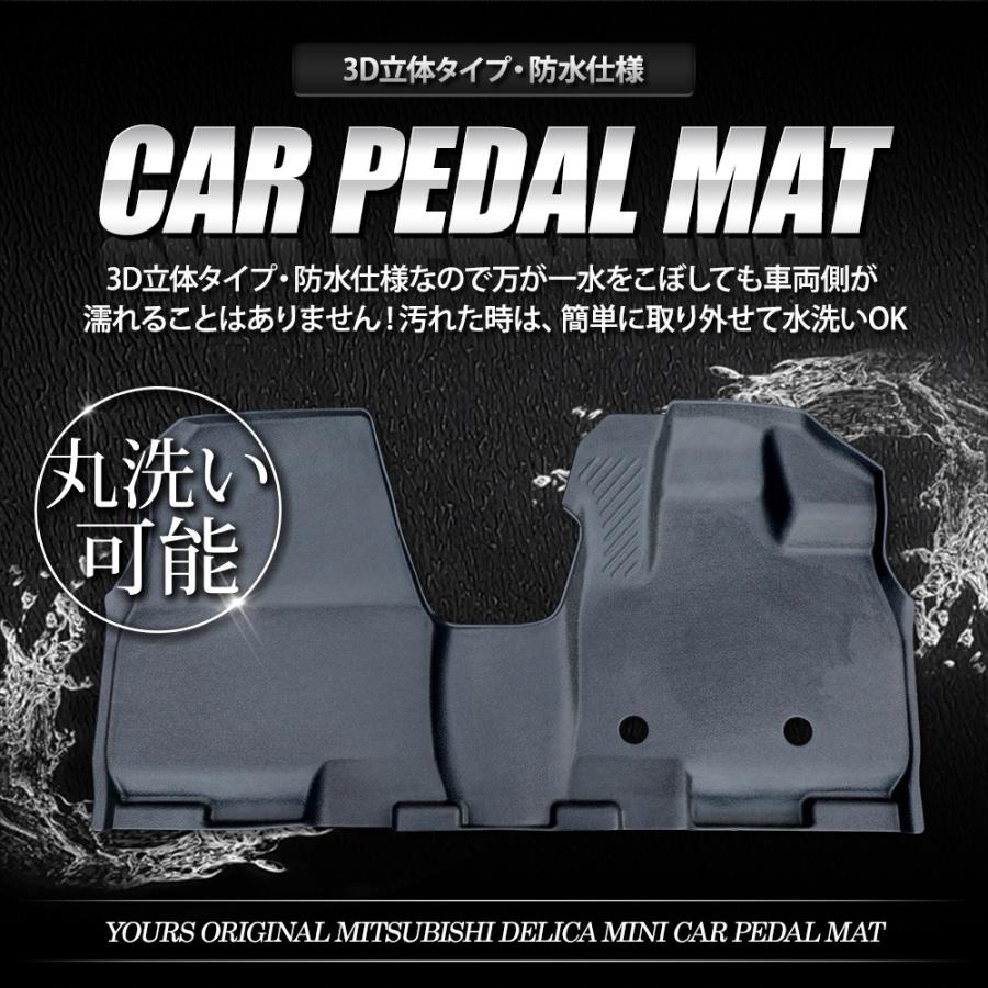 デリカミニ B34A B35A B37A B38A 専用 カーペダルマット フロント用 1PCS 運転席 助手席 フロアマット 足元  三菱 | YOURS | 12