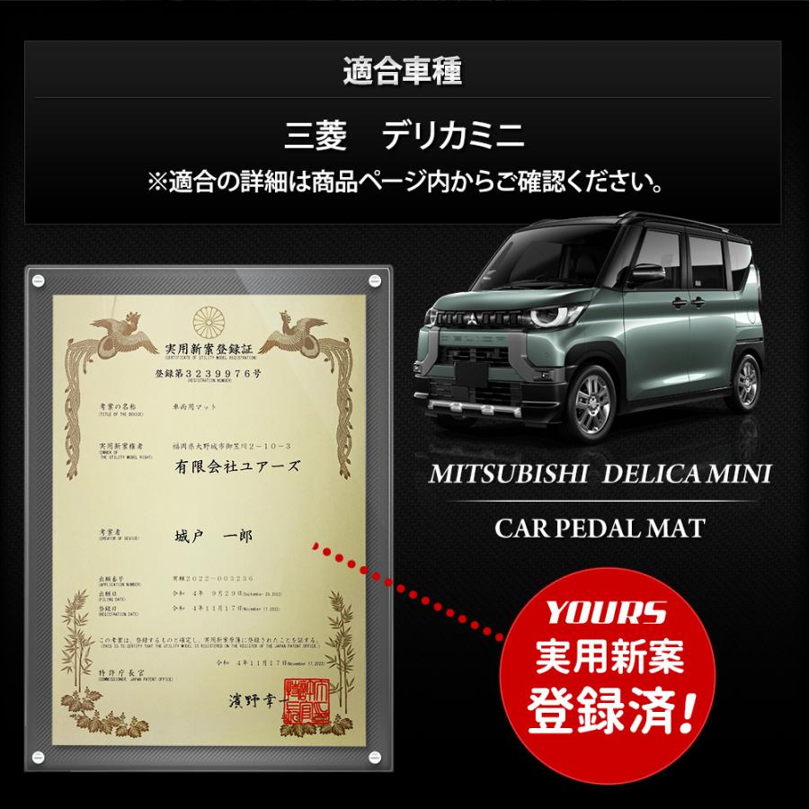 デリカミニ B34A B35A B37A B38A 専用 カーペダルマット フロント用 1PCS 運転席 助手席 フロアマット 足元  三菱 | YOURS | 02