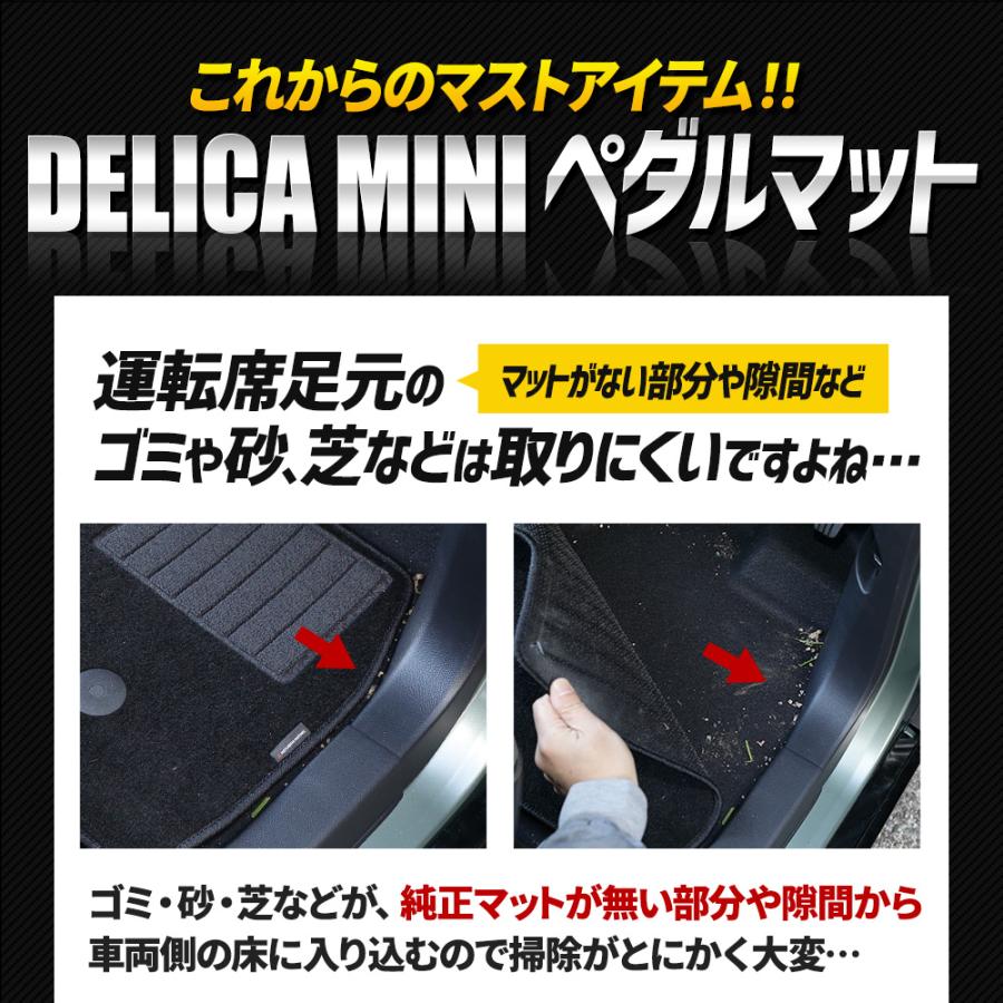 デリカミニ B34A B35A B37A B38A 専用 カーペダルマット フロント用 1PCS 運転席 助手席 フロアマット 足元  三菱 | YOURS | 05