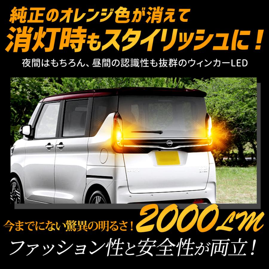ルークス 40系 適合 ウインカー 抵抗内蔵 4個/1set ステルスバルブ T20 ピンチ部違い 2000LM ROOX ウィンカー アンバー NISSAN 日産 | YOURS | 05