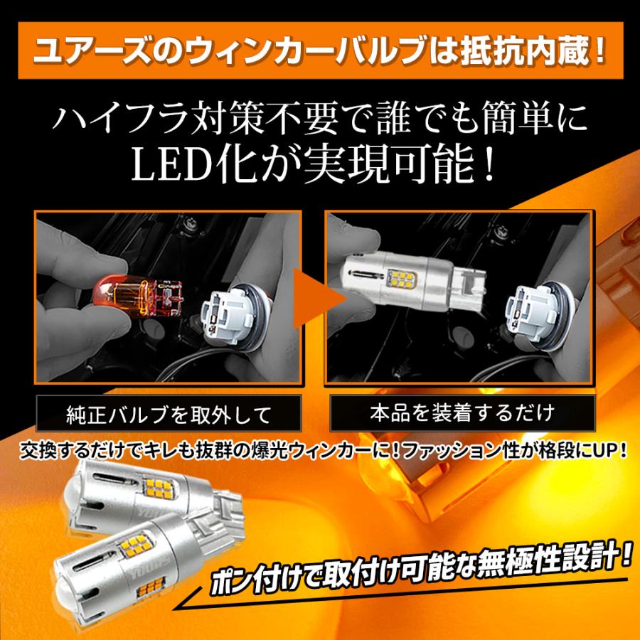 ルークス 40系 適合 ウインカー 抵抗内蔵 4個/1set ステルスバルブ T20 ピンチ部違い 2000LM ROOX ウィンカー アンバー NISSAN 日産｜hid-led-carpartsshop｜08