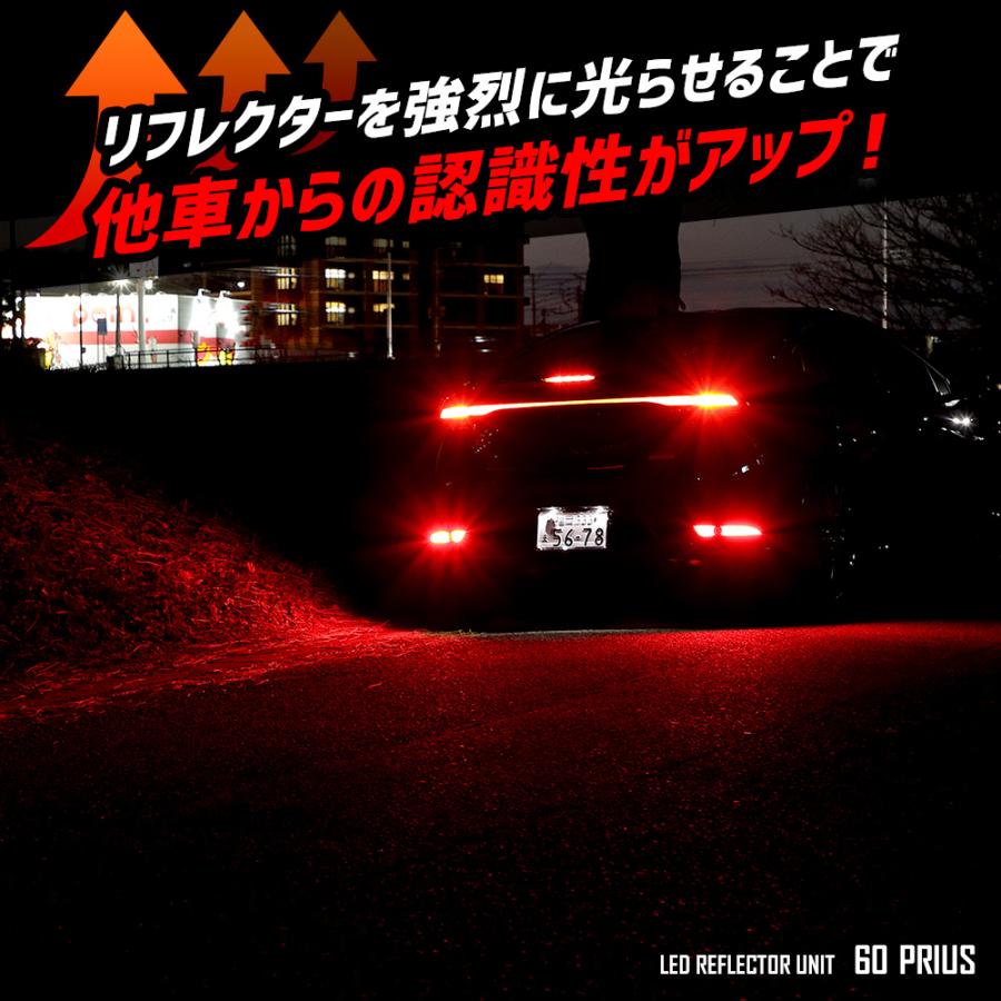 60プリウス　LEDリフレクター ユニット 赤　ユアーズ製 YOURS 60系 プリウス 専用 LEDリフレクターユニット ブレーキ